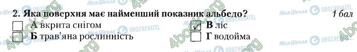 ГДЗ Географія 8 клас сторінка В2 (2)